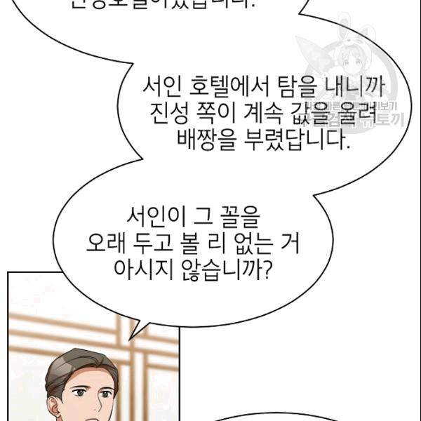 아내가 돌아왔다(카카오) 44화 4