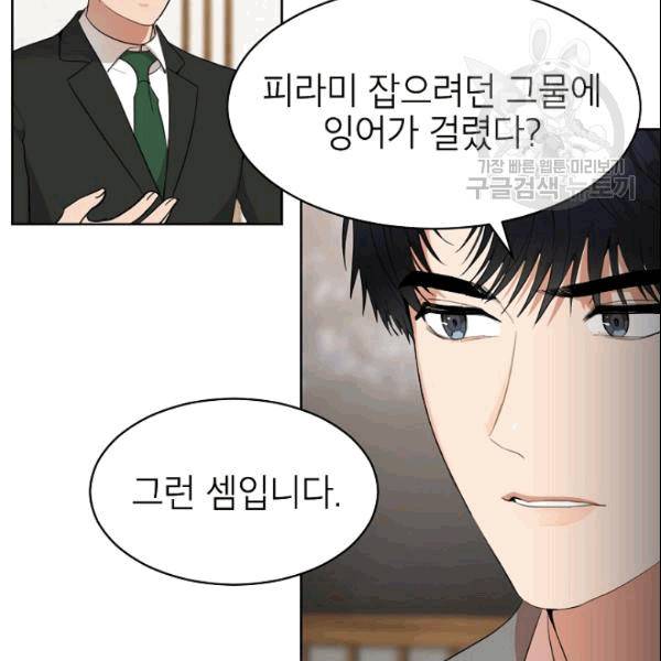 아내가 돌아왔다(카카오) 44화 5