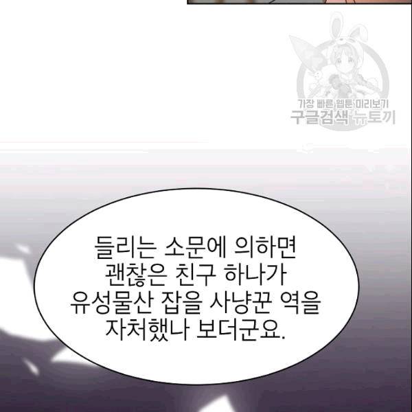 아내가 돌아왔다(카카오) 44화 6