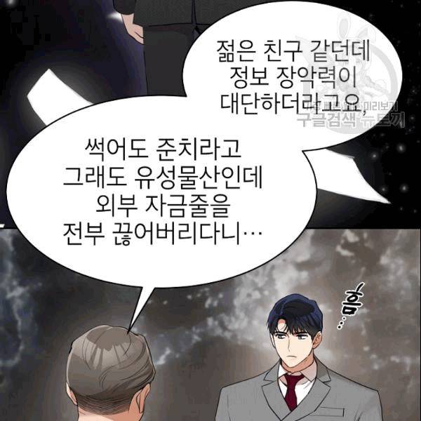 아내가 돌아왔다(카카오) 44화 8