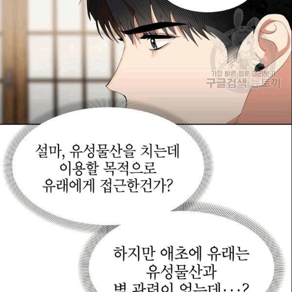 아내가 돌아왔다(카카오) 44화 10
