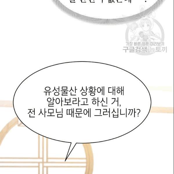 아내가 돌아왔다(카카오) 44화 11