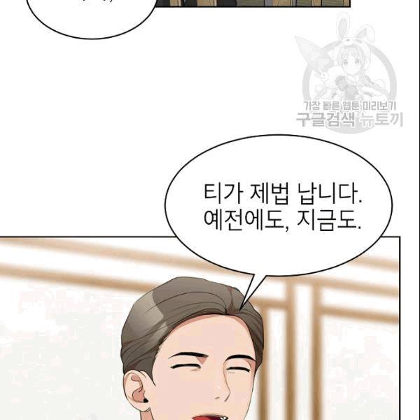 아내가 돌아왔다(카카오) 44화 14