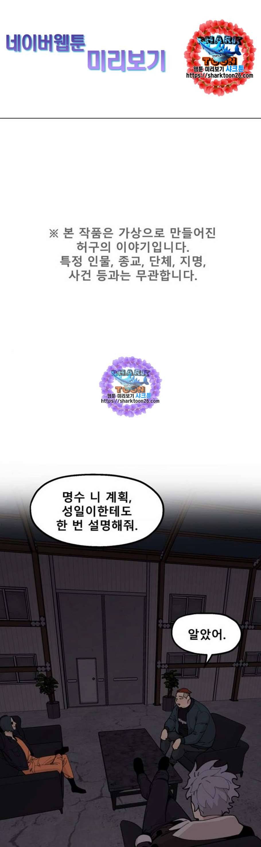 싸이코 리벤지 20화 1