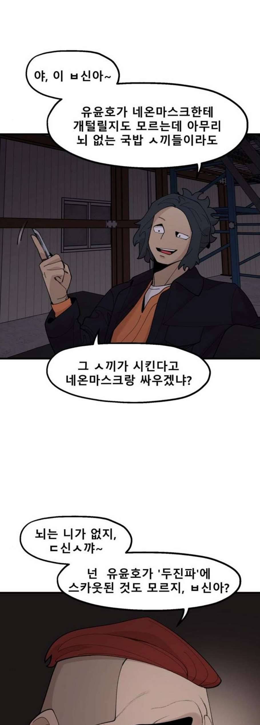 싸이코 리벤지 20화 8
