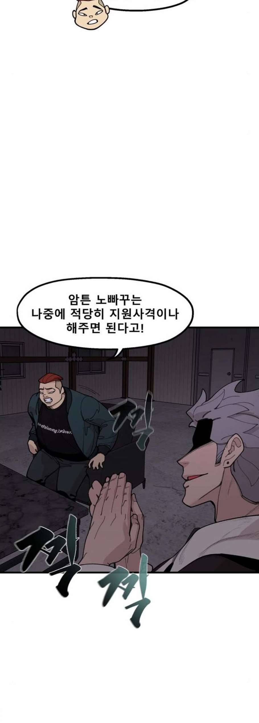 싸이코 리벤지 20화 10