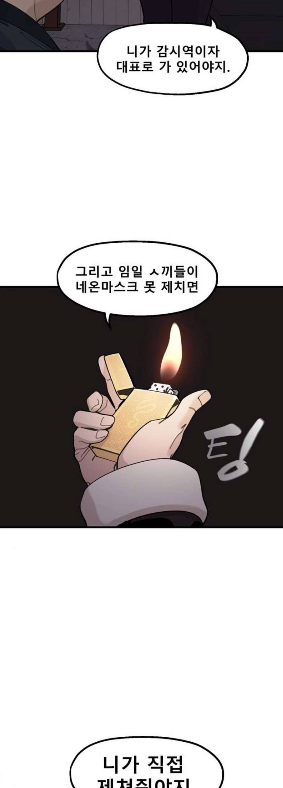 싸이코 리벤지 20화 16