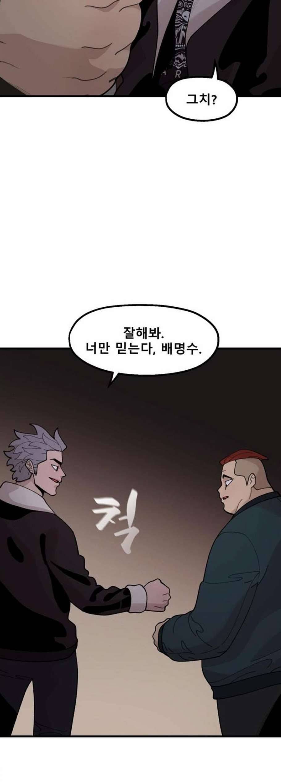 싸이코 리벤지 20화 23