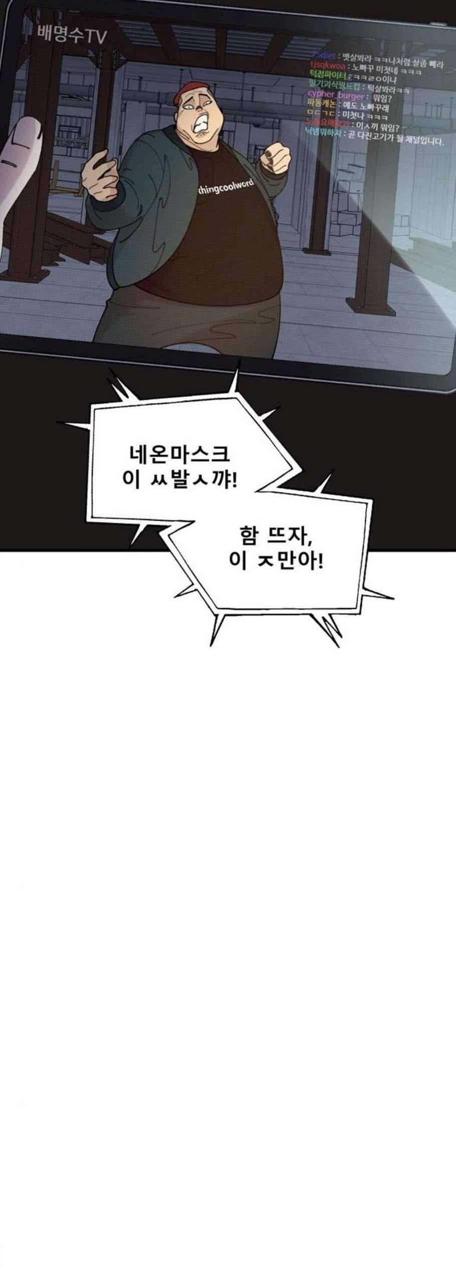 싸이코 리벤지 20화 38
