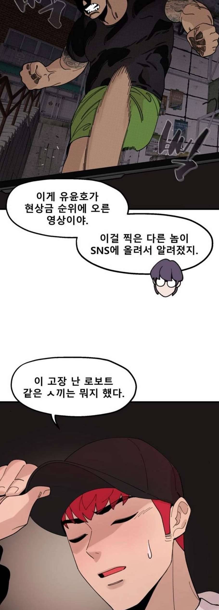 싸이코 리벤지 20화 43