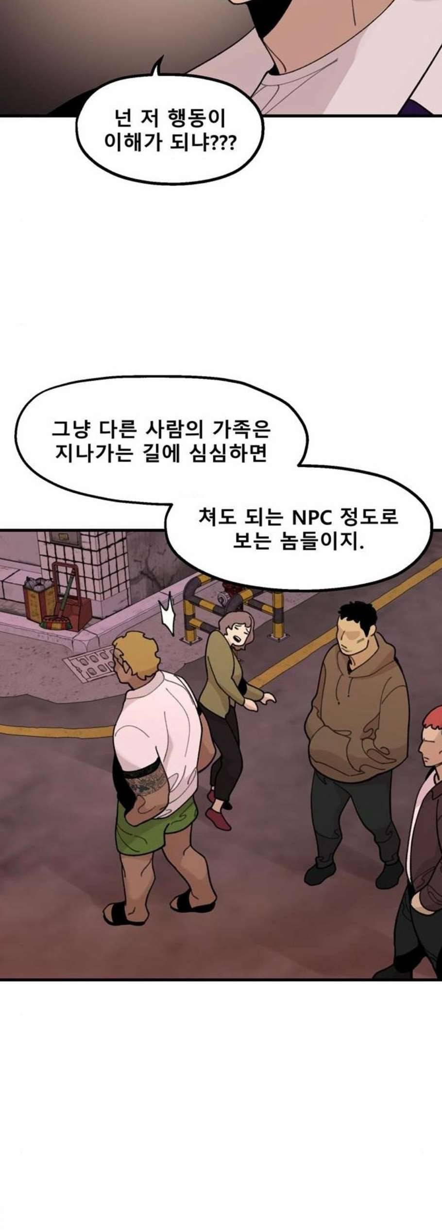 싸이코 리벤지 20화 44