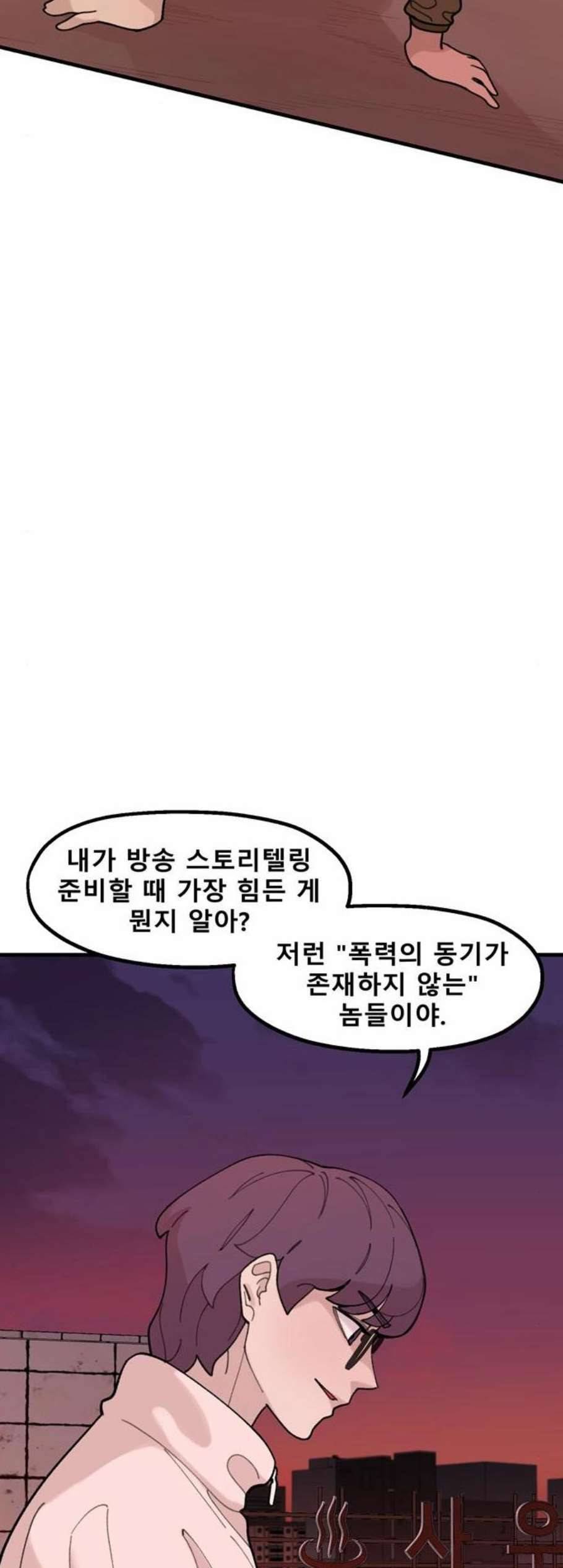 싸이코 리벤지 20화 46