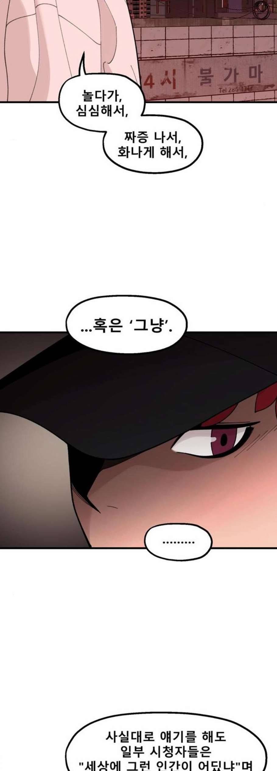 싸이코 리벤지 20화 47