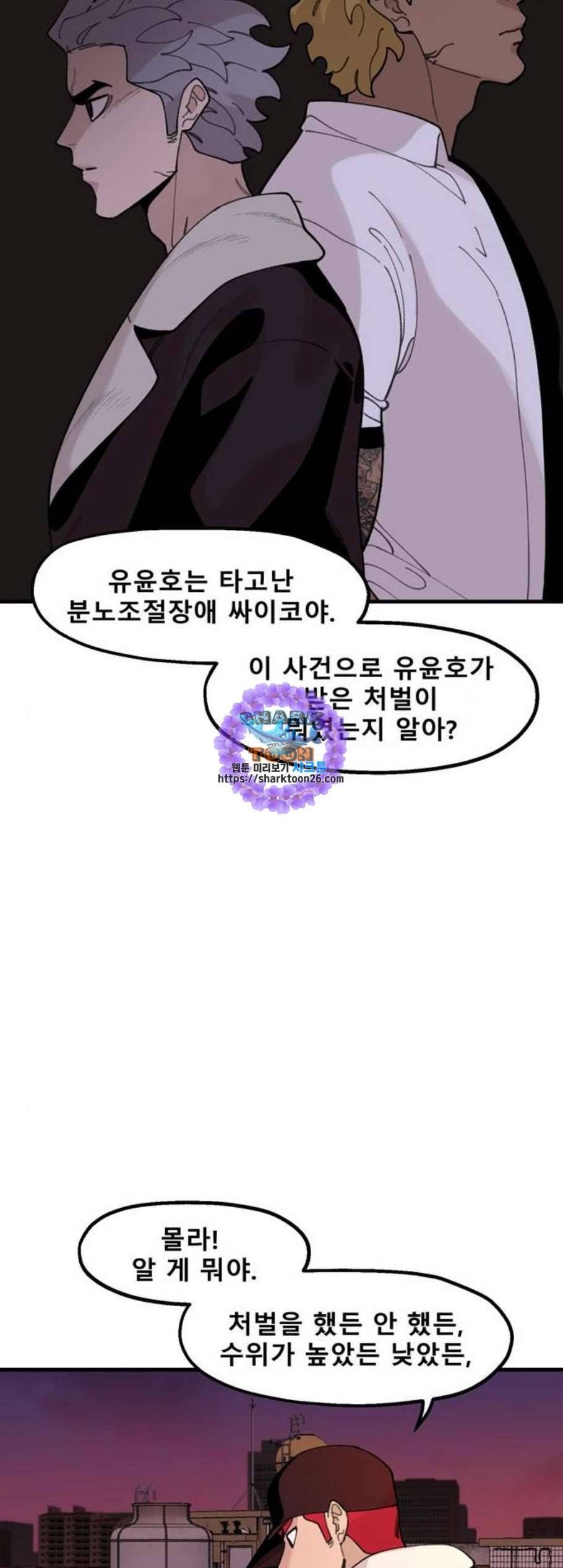 싸이코 리벤지 20화 49