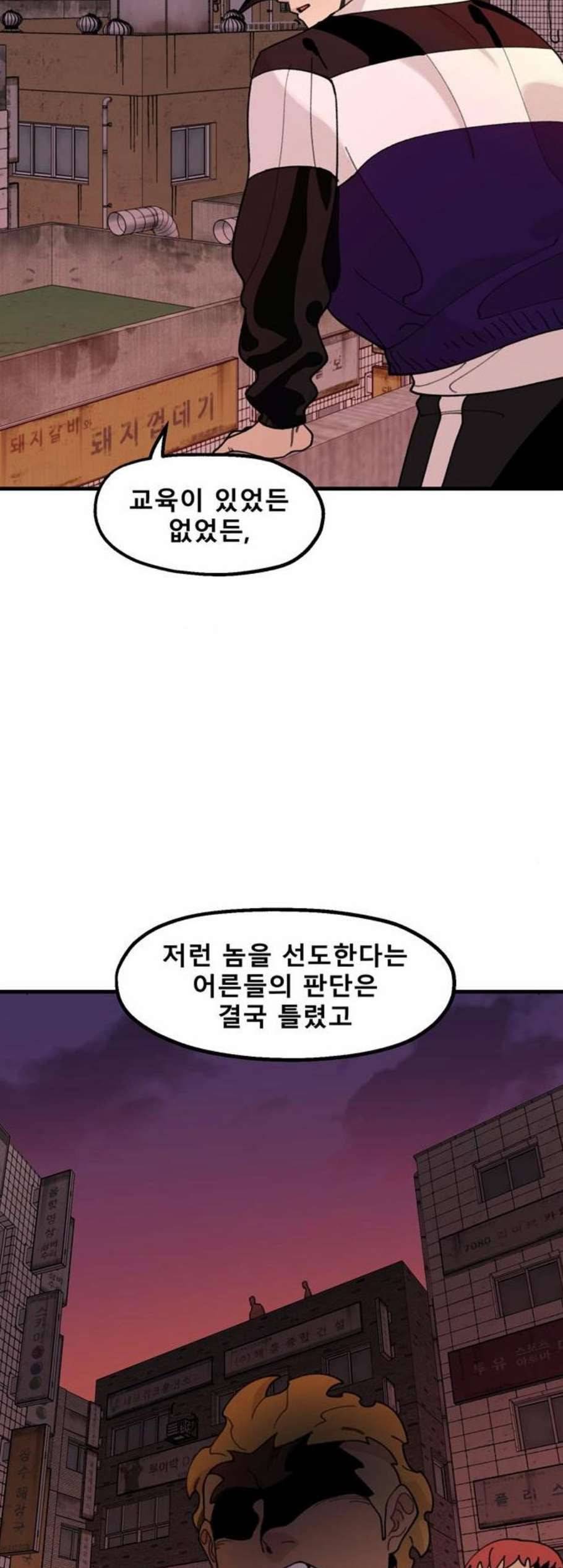 싸이코 리벤지 20화 50