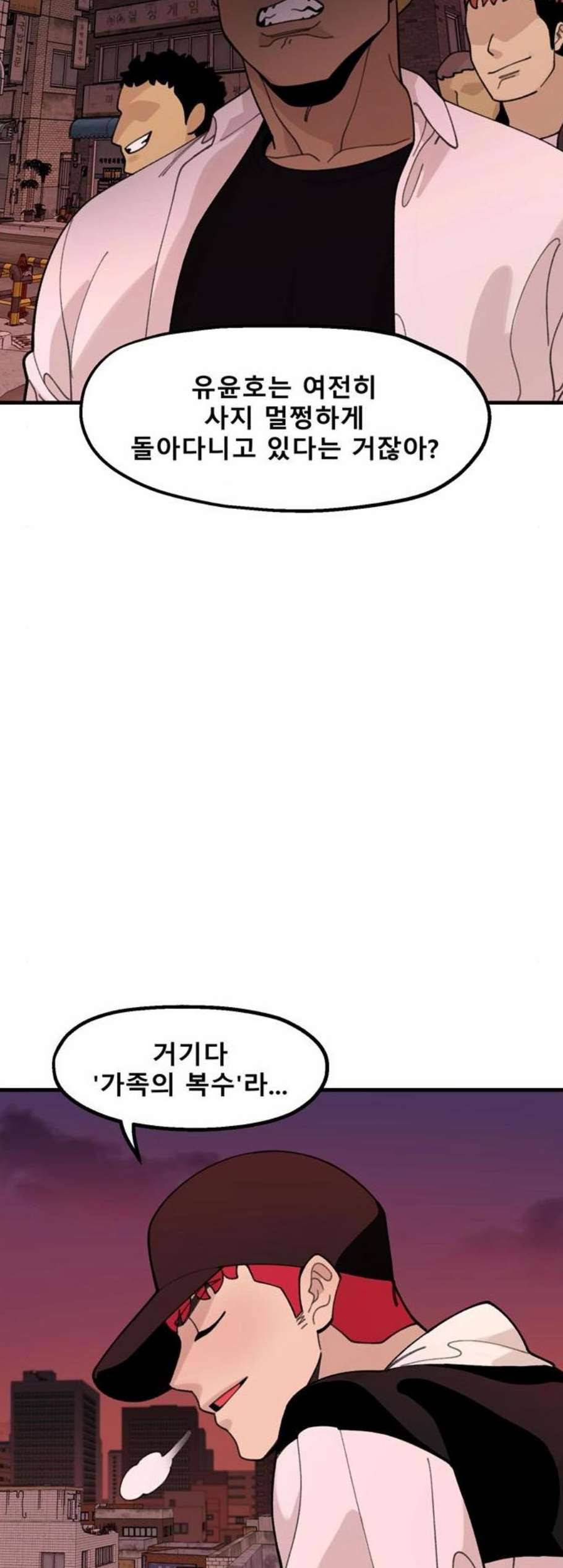 싸이코 리벤지 20화 51