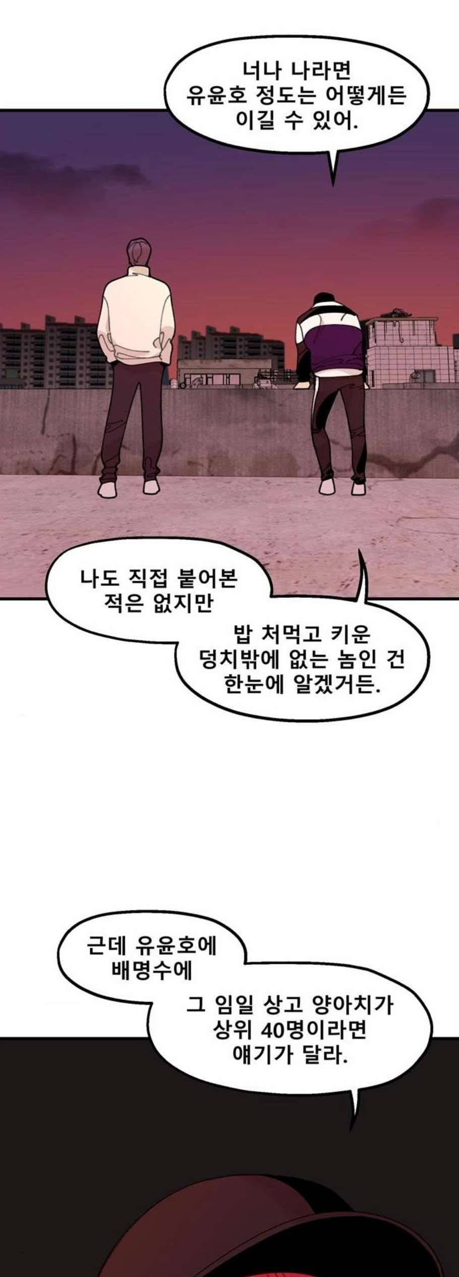 싸이코 리벤지 20화 54