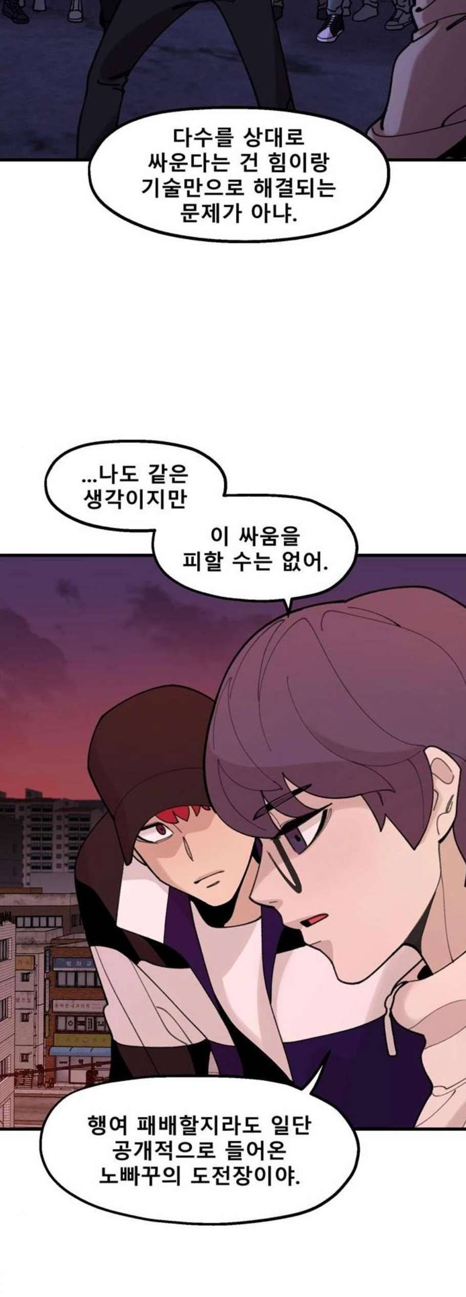 싸이코 리벤지 20화 56