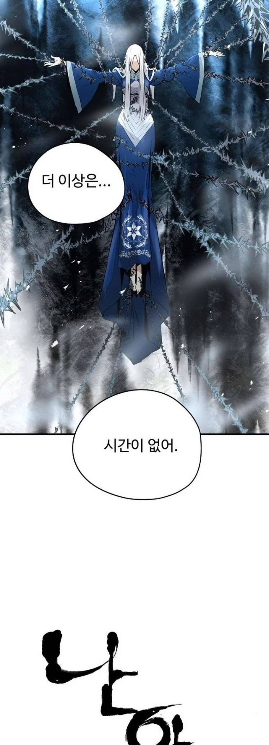 난약 79화 3