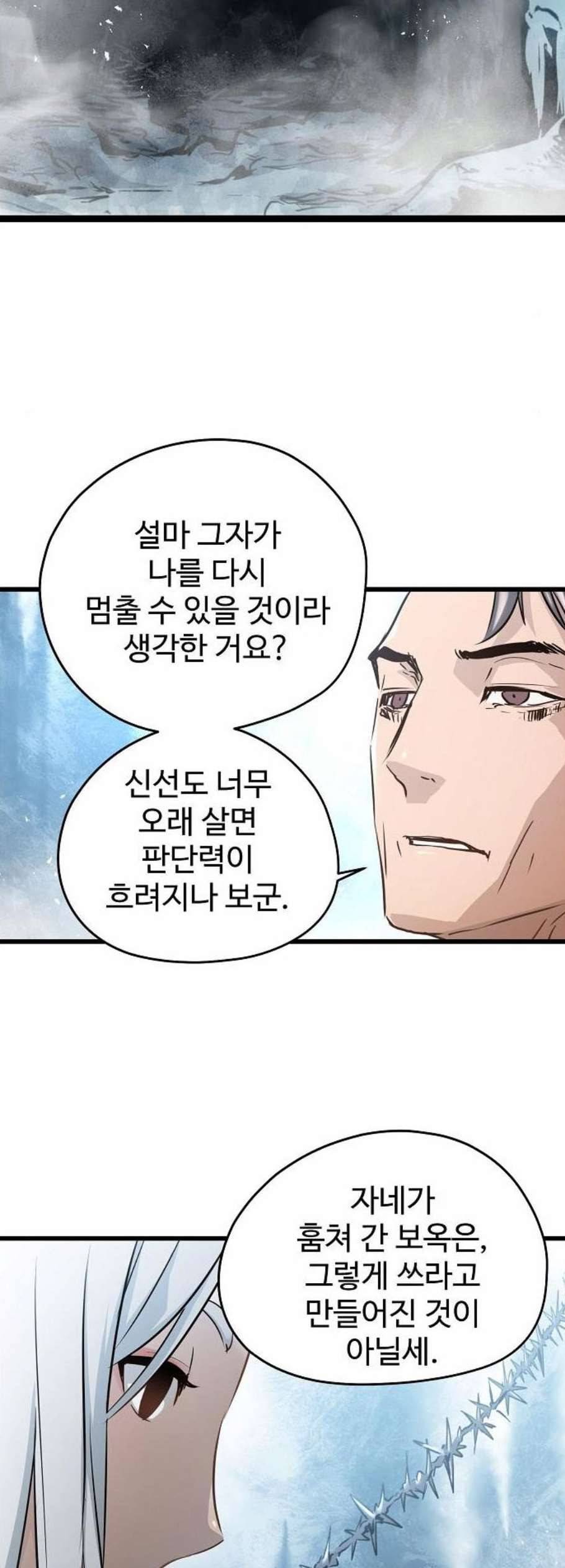 난약 79화 11