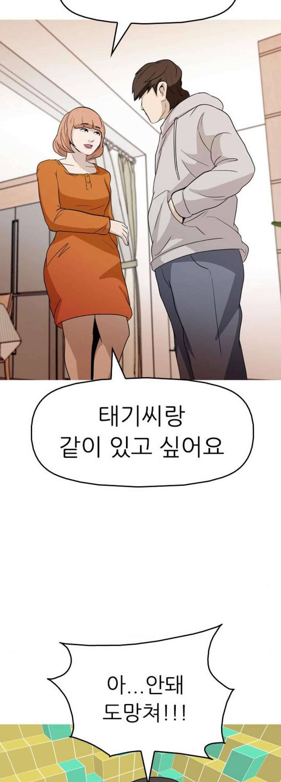 성인초딩 17화 2