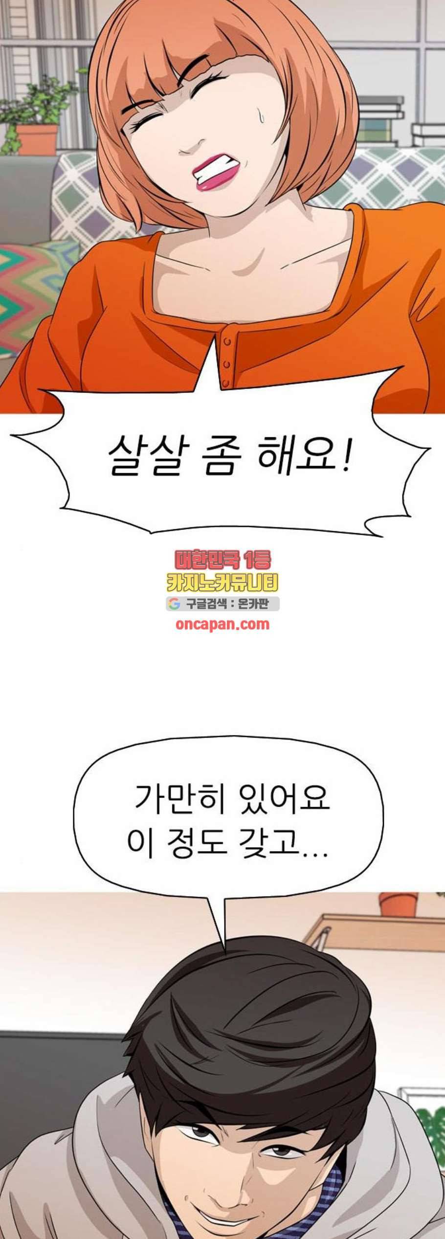 성인초딩 17화 5