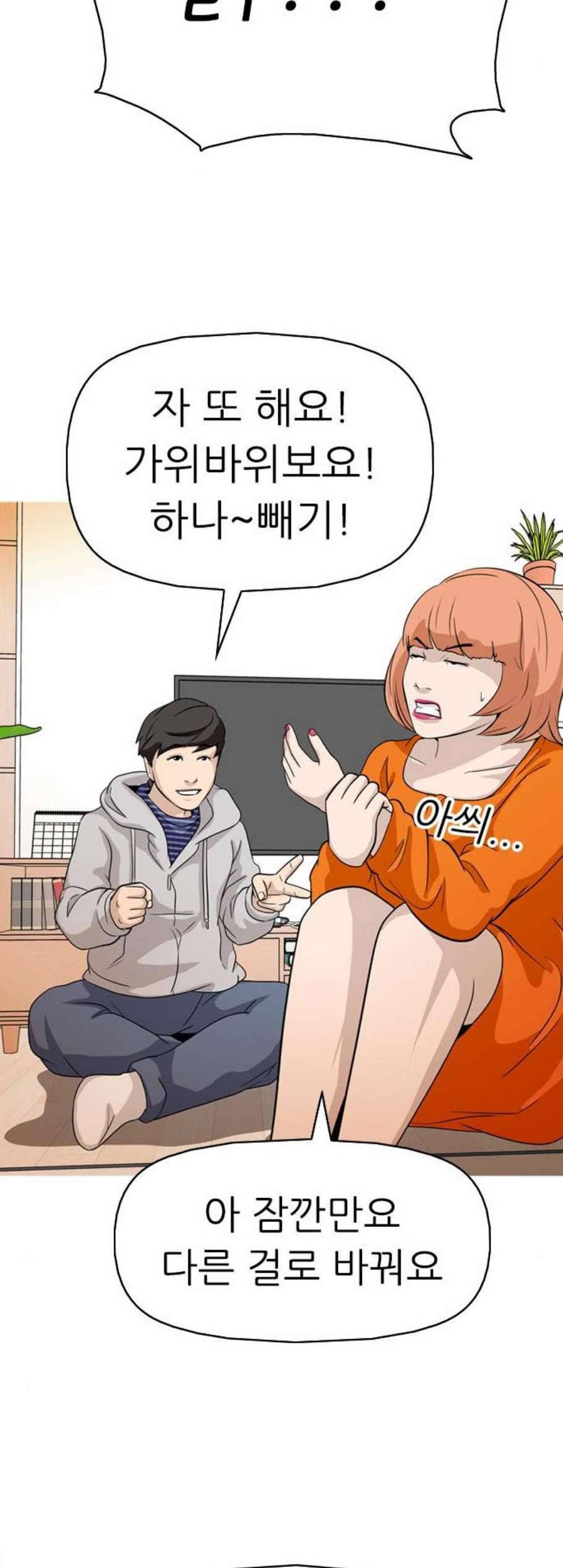 성인초딩 17화 7