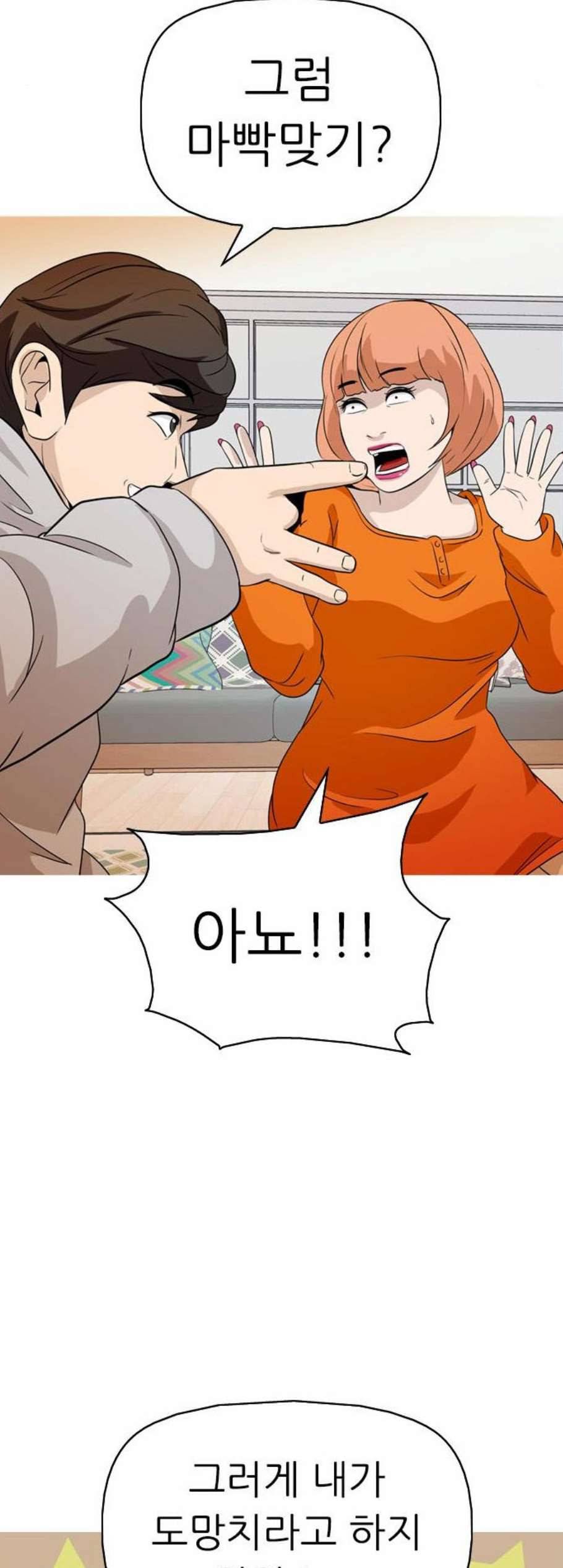 성인초딩 17화 8
