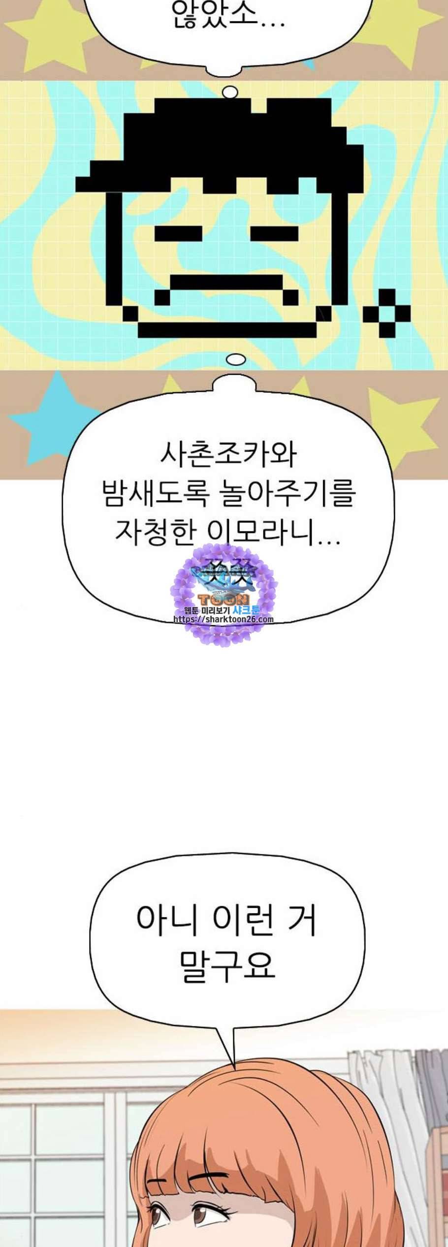 성인초딩 17화 9