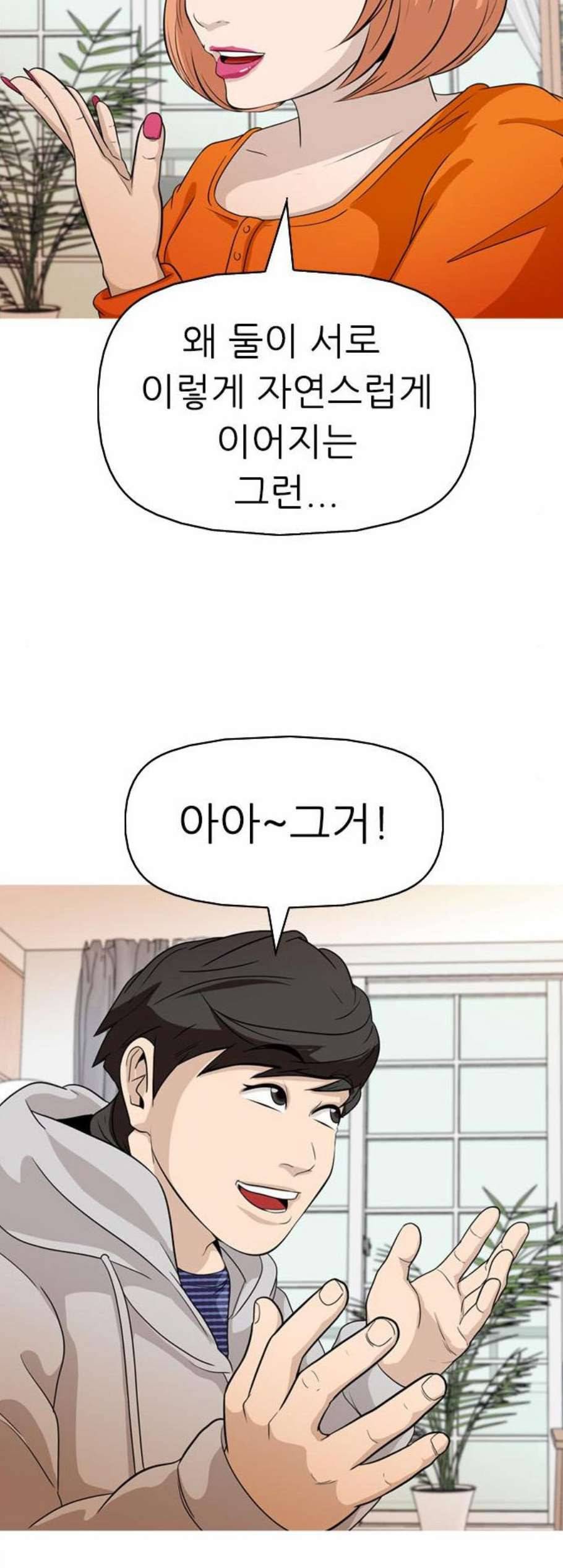 성인초딩 17화 10