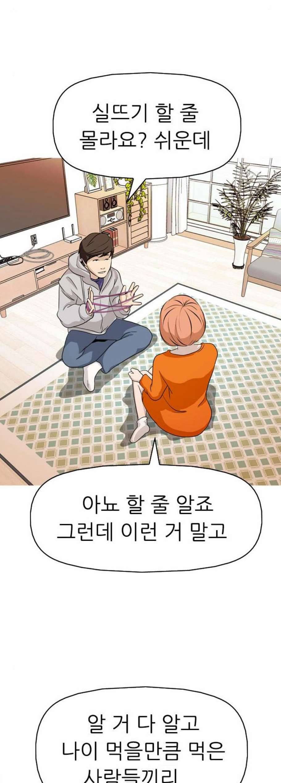 성인초딩 17화 12