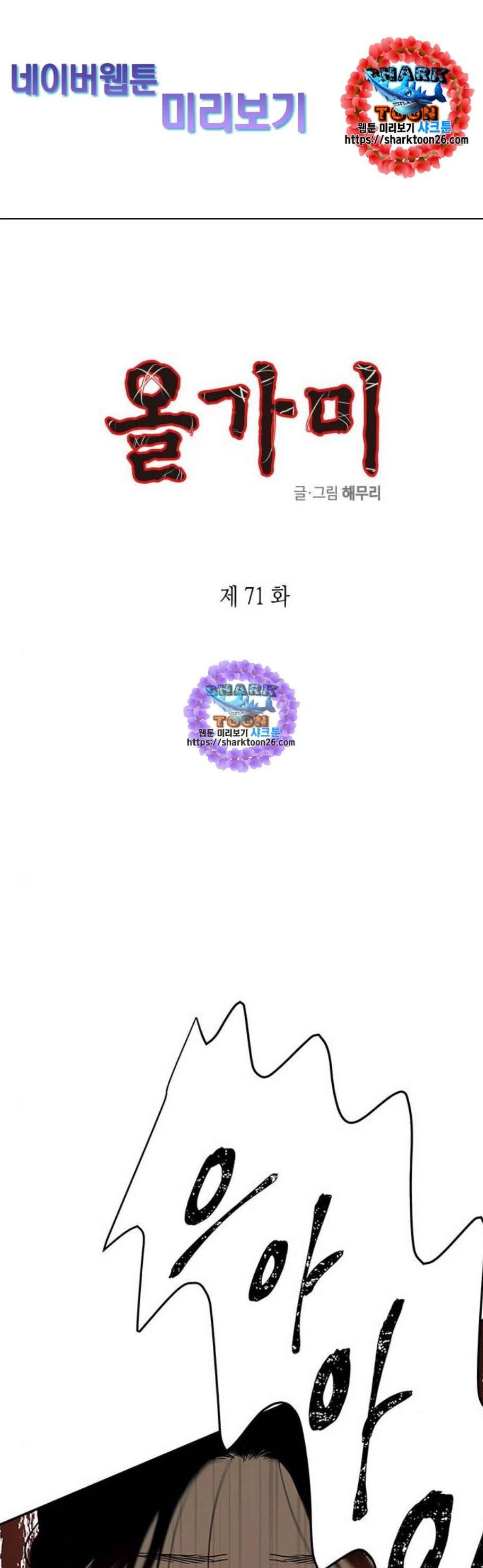 올가미 네이버 71화 1
