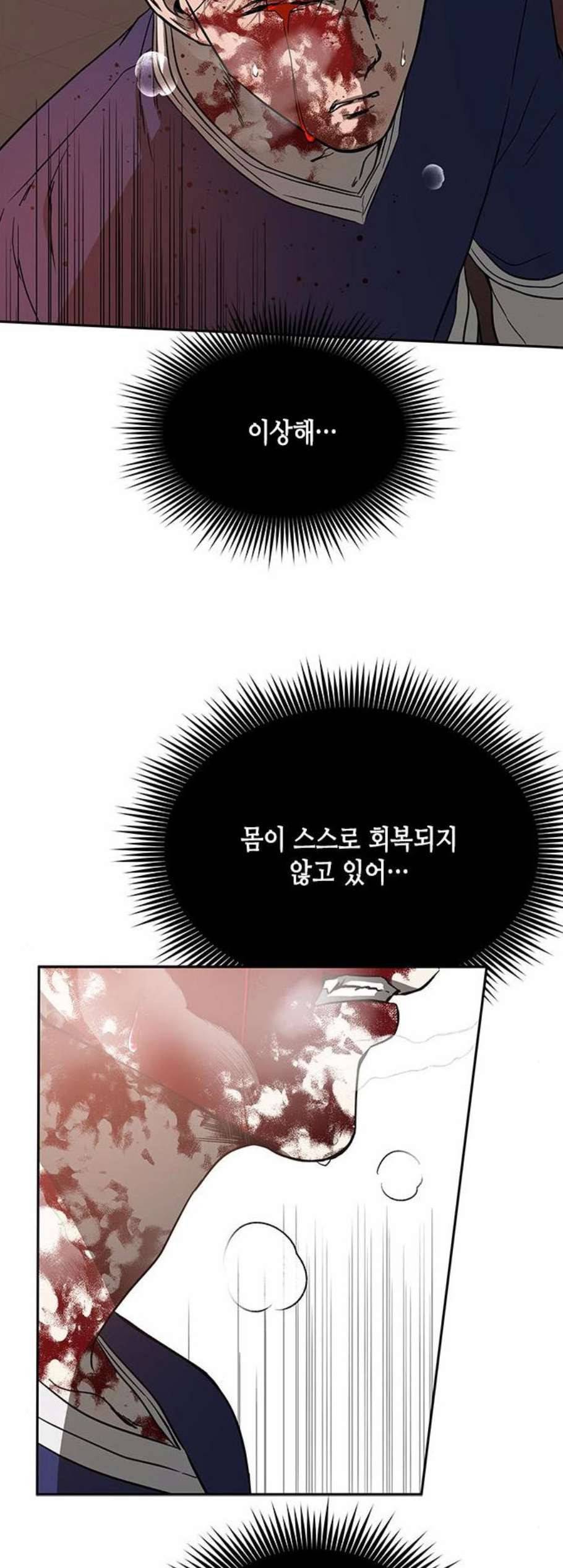 올가미 네이버 71화 6