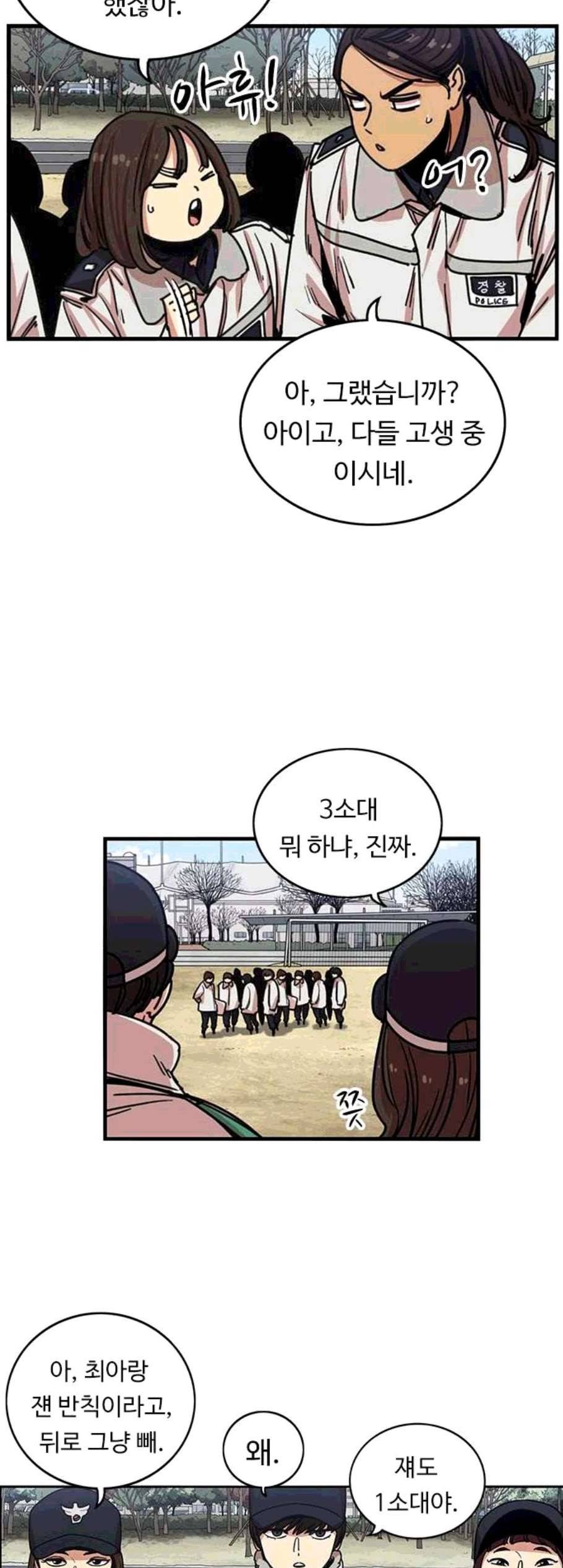뷰티풀 군바리 273화 8