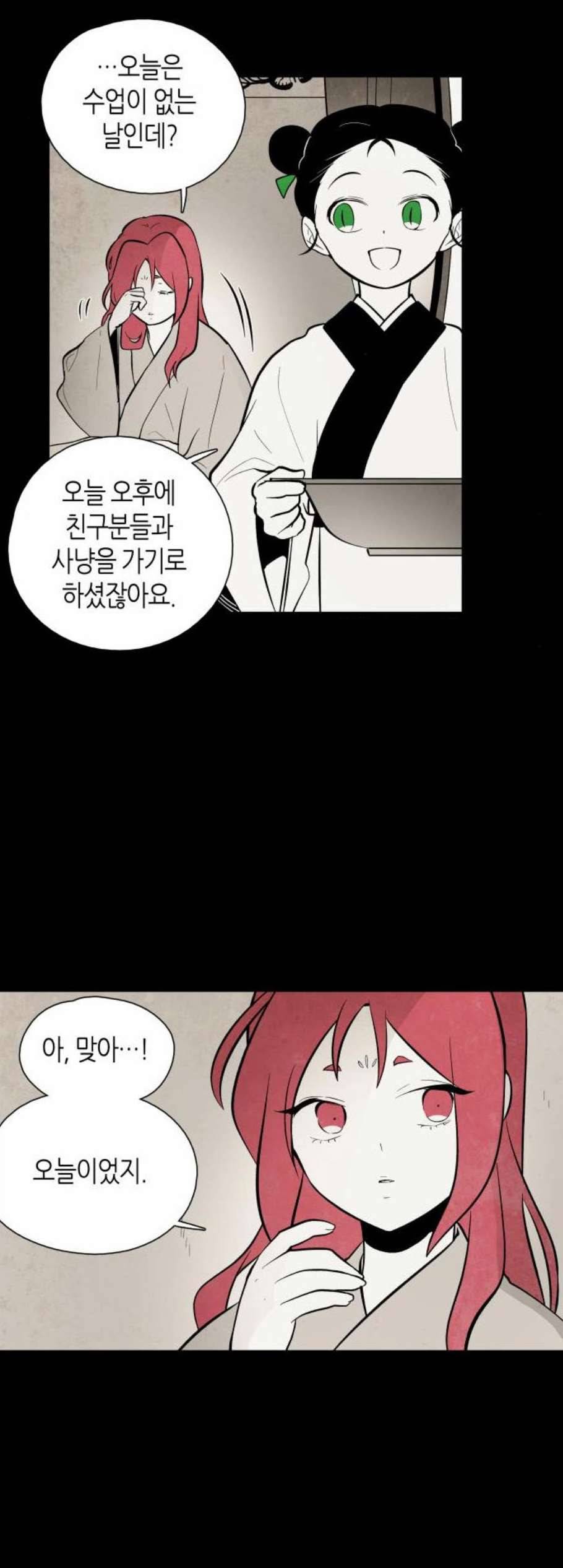 구름이 피워낸 꽃 93화 2