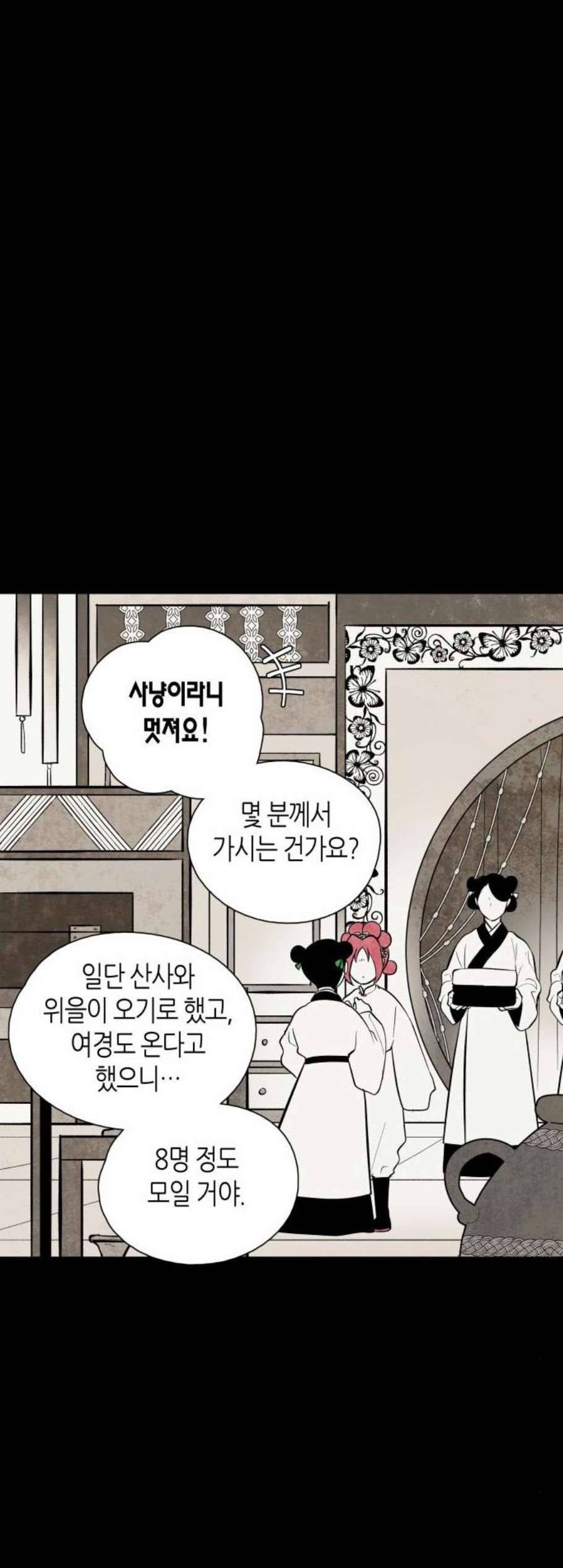 구름이 피워낸 꽃 93화 4
