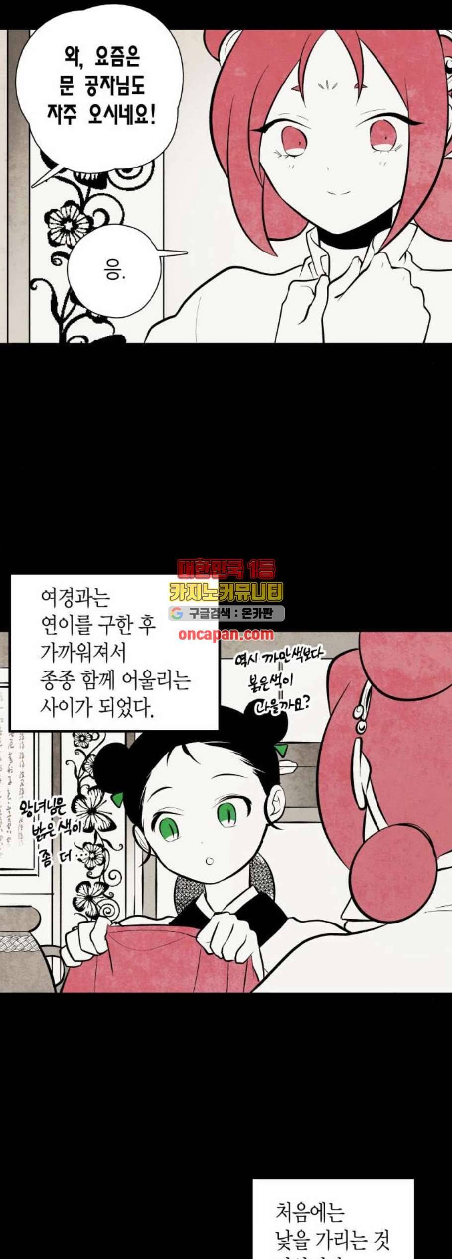 구름이 피워낸 꽃 93화 5