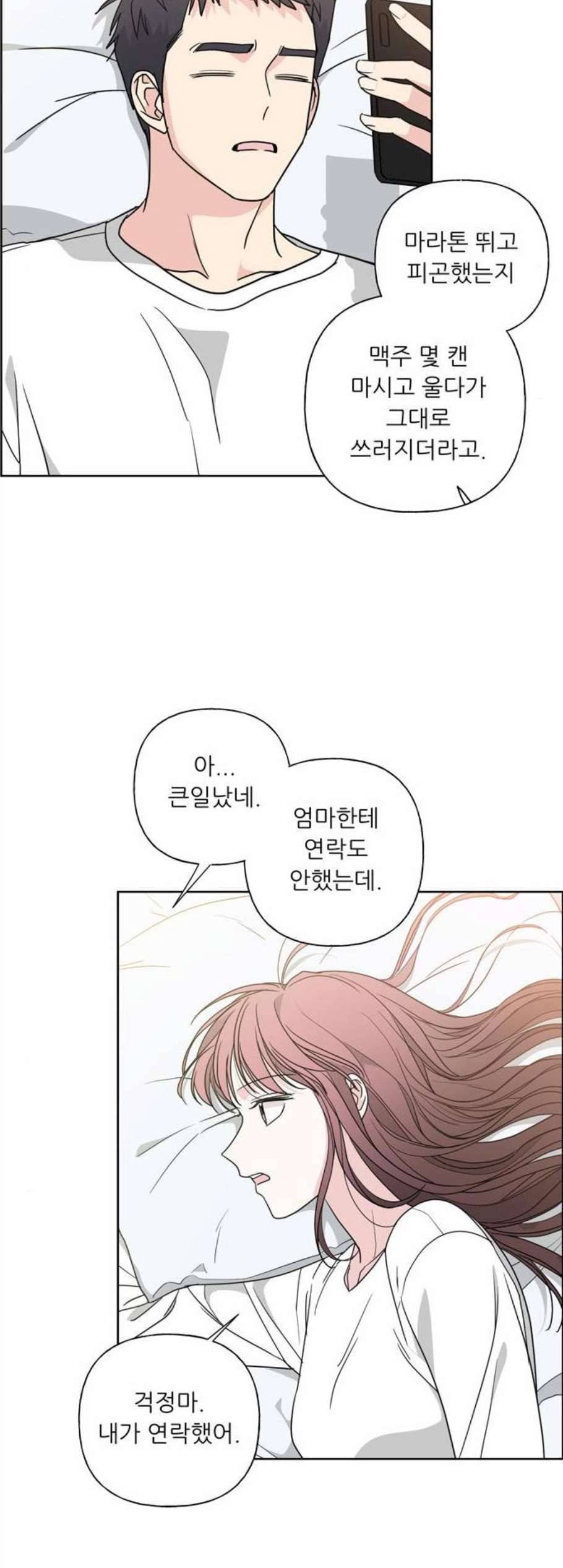 맘마미안 76화 3