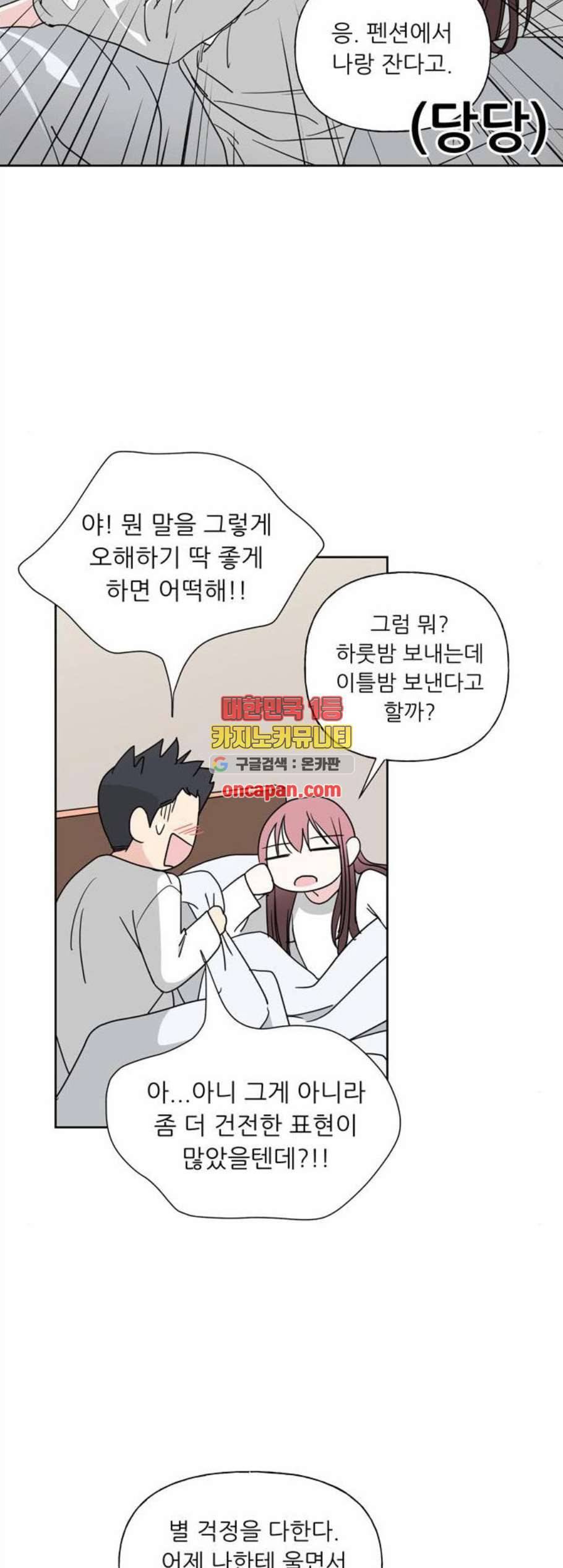 맘마미안 76화 5