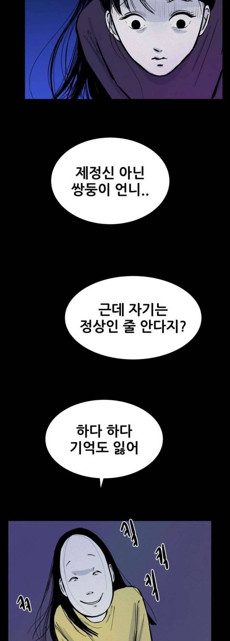 두번째 생일 52화 6