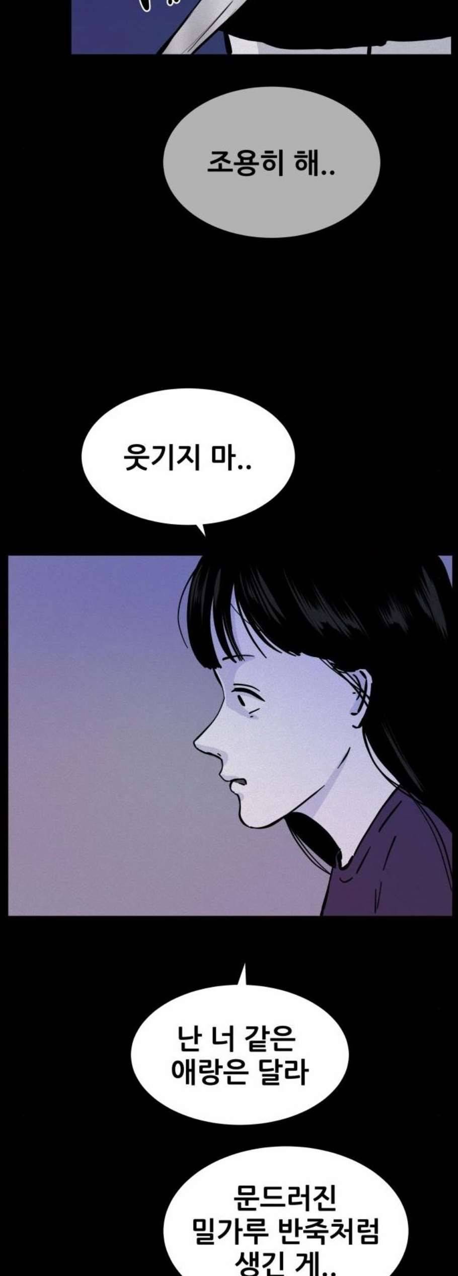 두번째 생일 52화 10