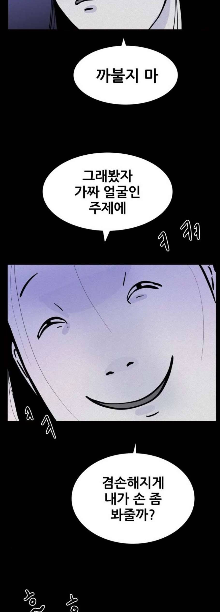 두번째 생일 52화 12