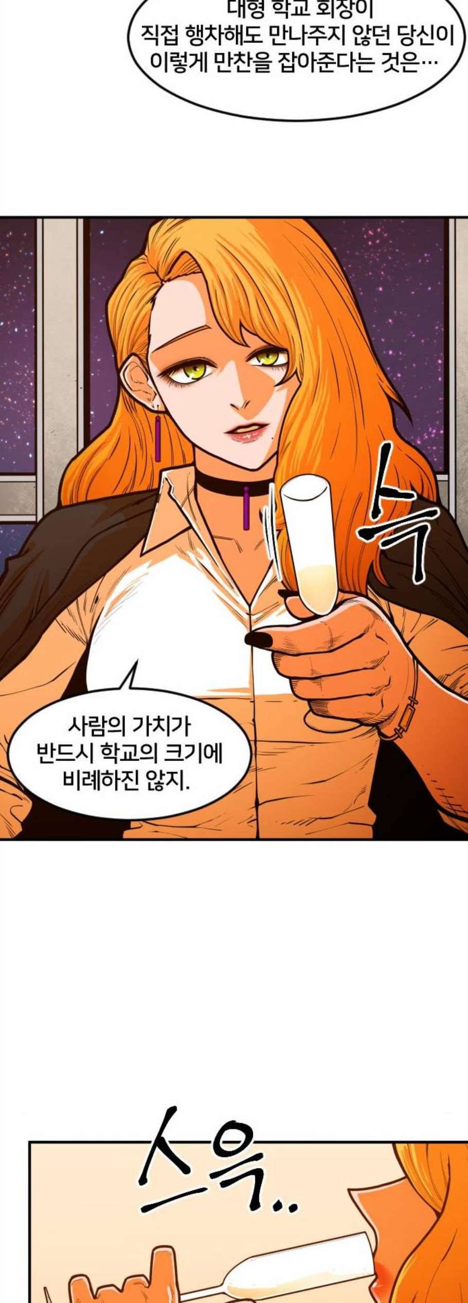 학교정벌 42교시 자본주의 16