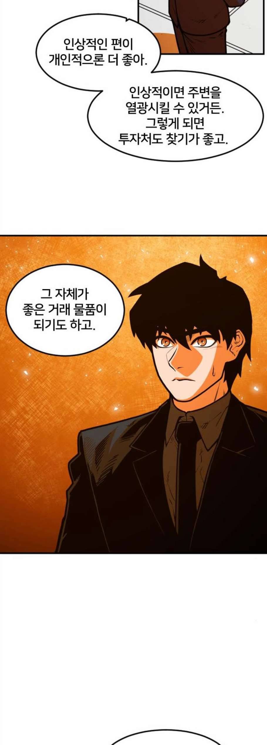 학교정벌 42교시 자본주의 22