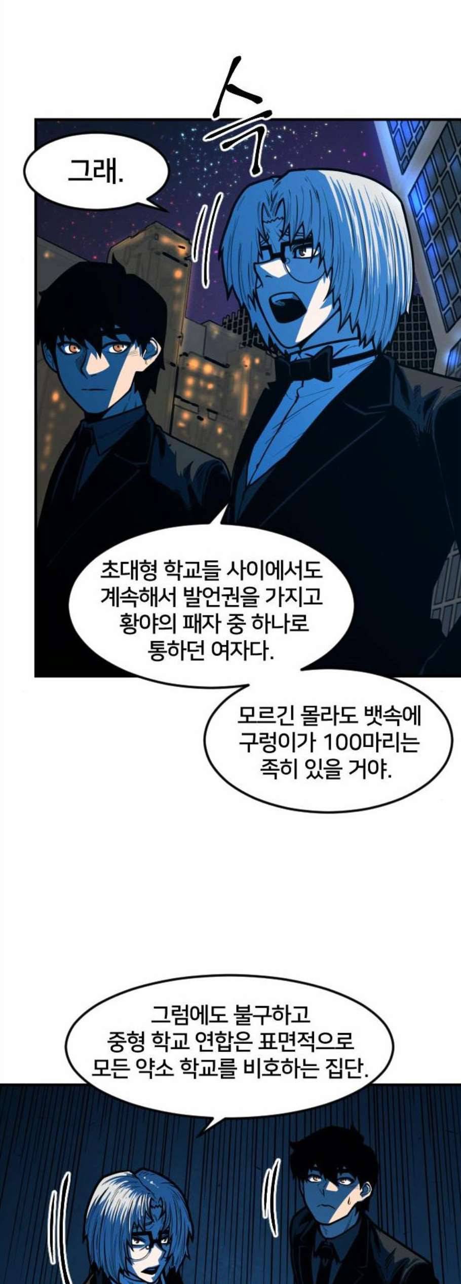 학교정벌 42교시 자본주의 26