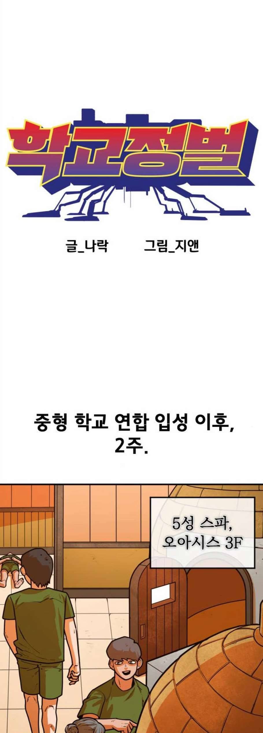 학교정벌 42교시 자본주의 34