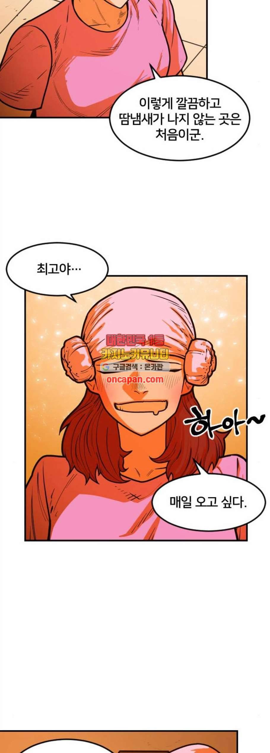 학교정벌 42교시 자본주의 37