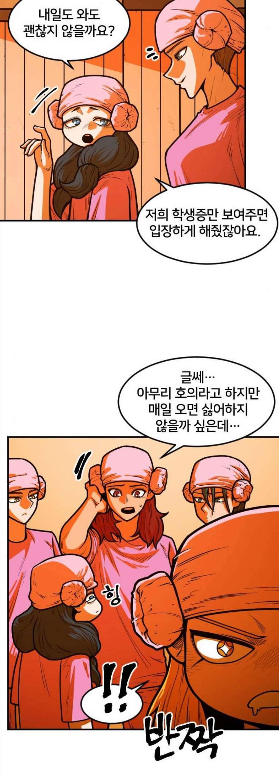 학교정벌 42교시 자본주의 38
