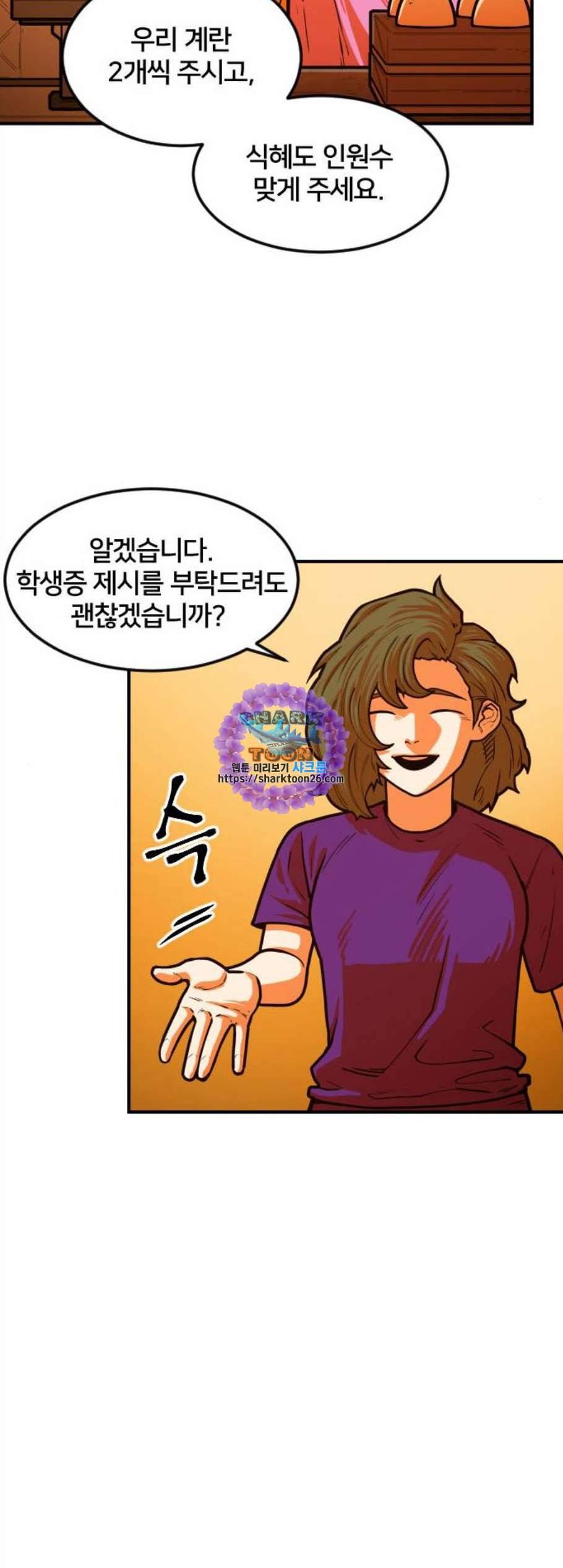 학교정벌 42교시 자본주의 41