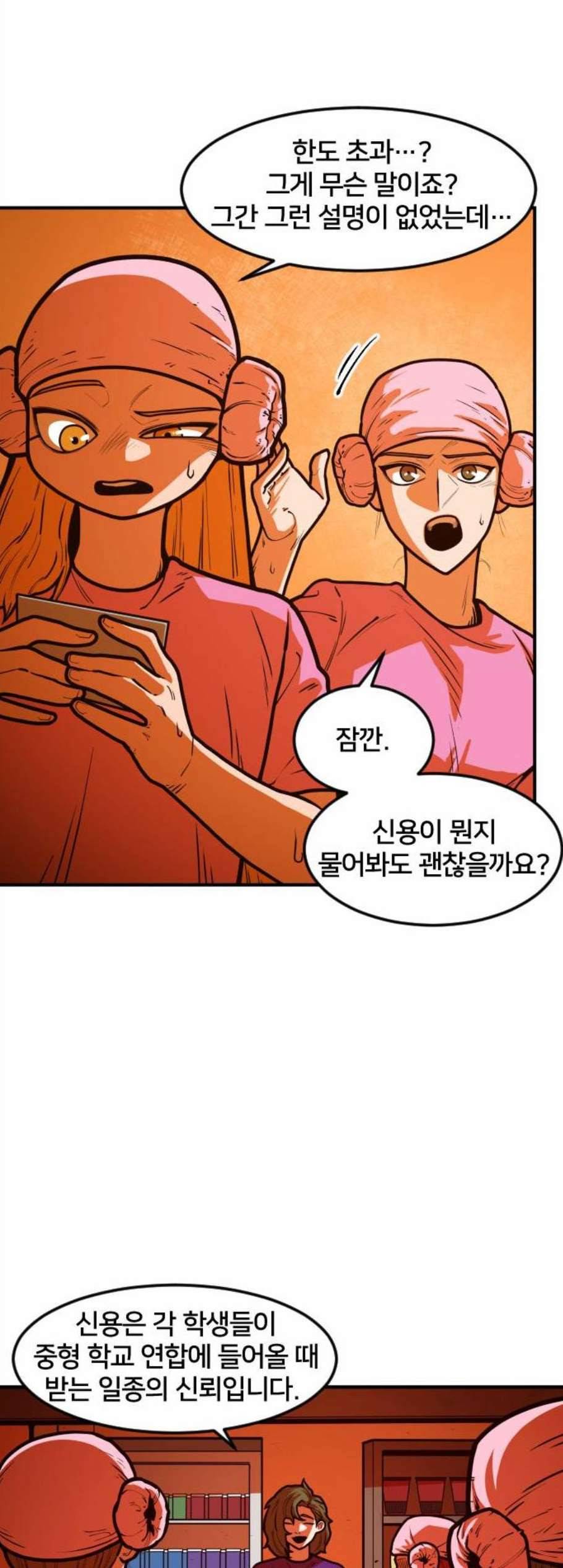 학교정벌 42교시 자본주의 44
